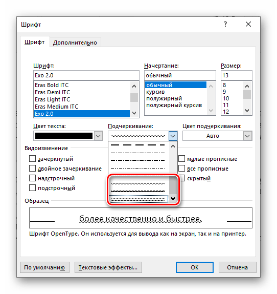 Выбор подходящего варианта подчеркивания текста в Microsoft Word