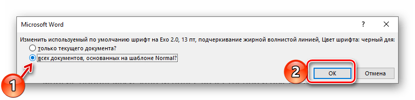 Применить выбранное подчеркивание текста ко всем документам Microsoft Word