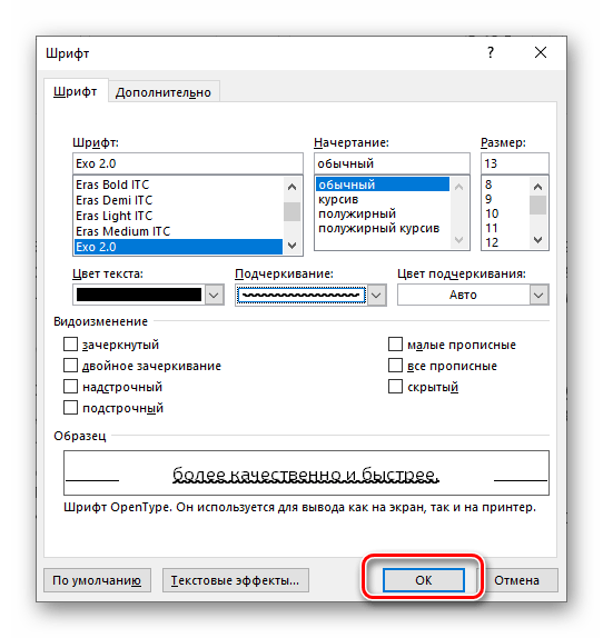 Подтверждение внесенных изменений для подчеркивания в Microsoft Word