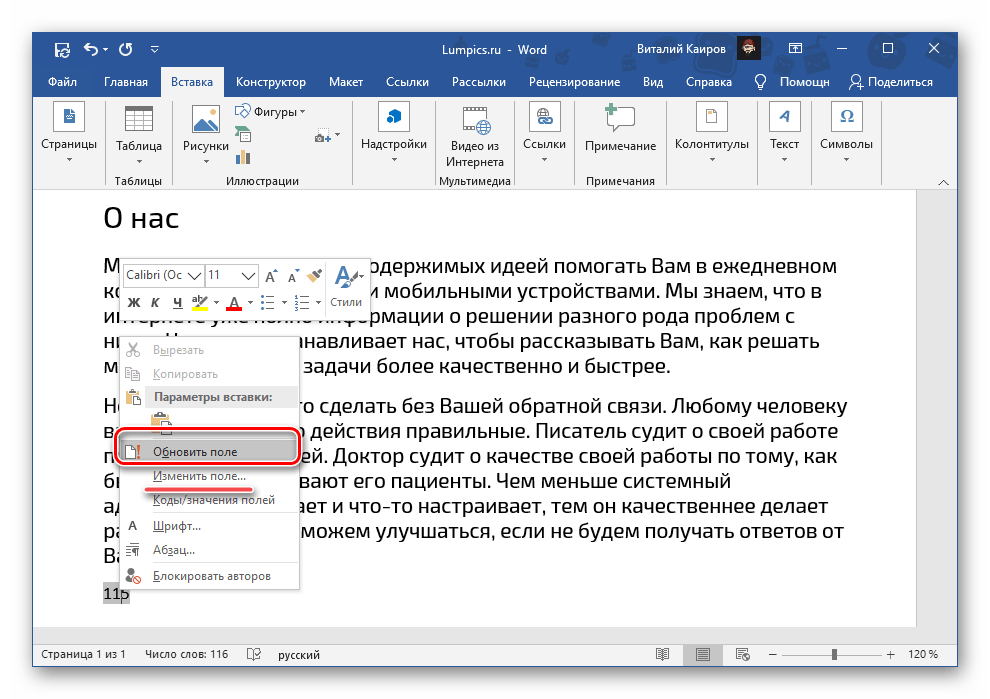 Возможность обновить и изменить поле с количеством слов в документе Microsoft Word