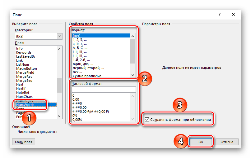 Параметры поля для подсчета слов в программе Microsoft Word