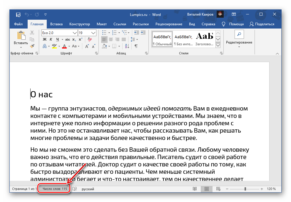 Информация о количестве слов в документе Microsoft Word