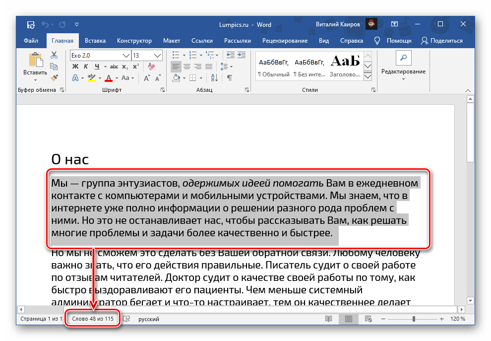 Информация о количестве слов в фрагменте документа Microsoft Word