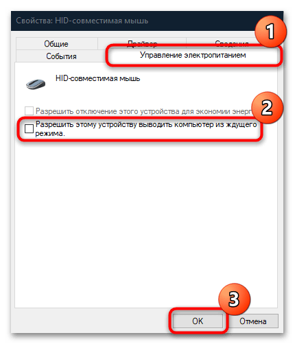 как отключить пробуждение от мыши в windows 10-03