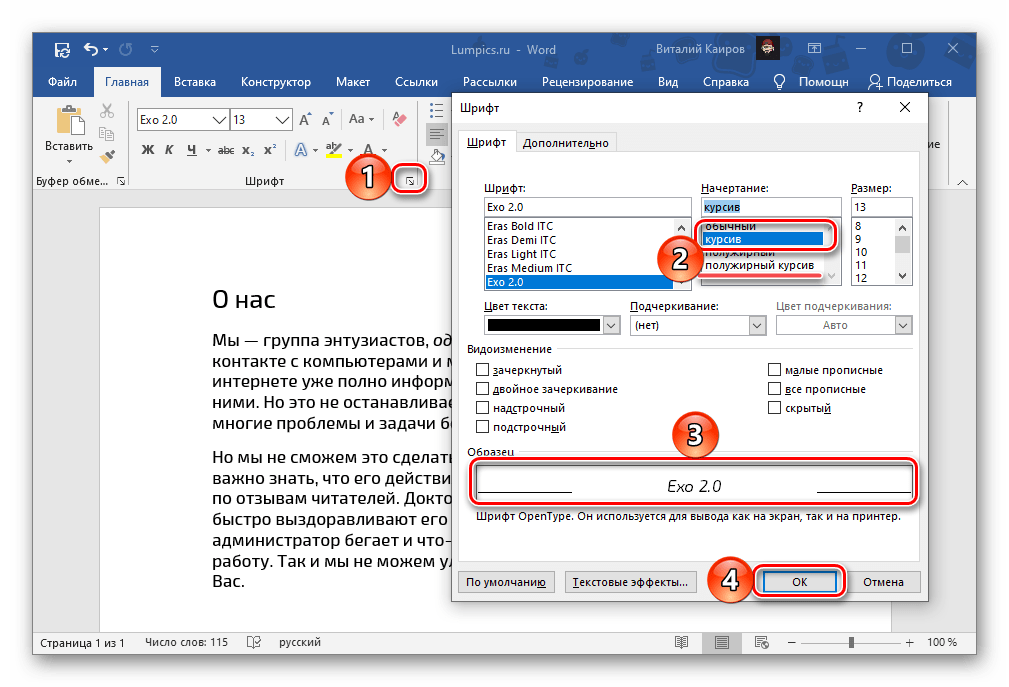 Дополнительные параметры начертания текста курсивом в Microsoft Word