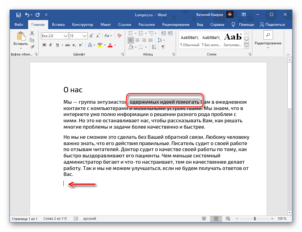 Выделение текста для его написания курсивом в Microsoft Word