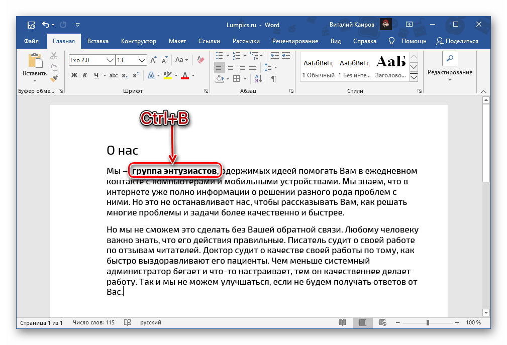 Комбинация клавиш для полужирного начертания в Microsoft Word