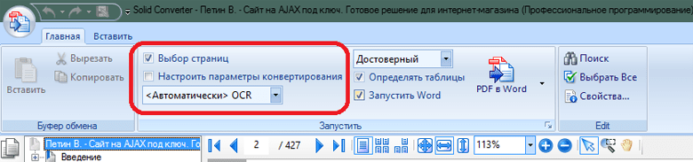 Включение дополнительных настроек конвертирования в Solid Converter PDF