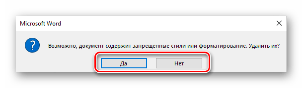 Уведомление о стилях форматирования в документе Microsoft Word