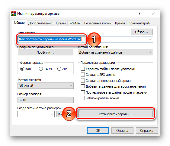 Перейти к установке пароля на документ Microsoft Word в архиваторе WinRAR