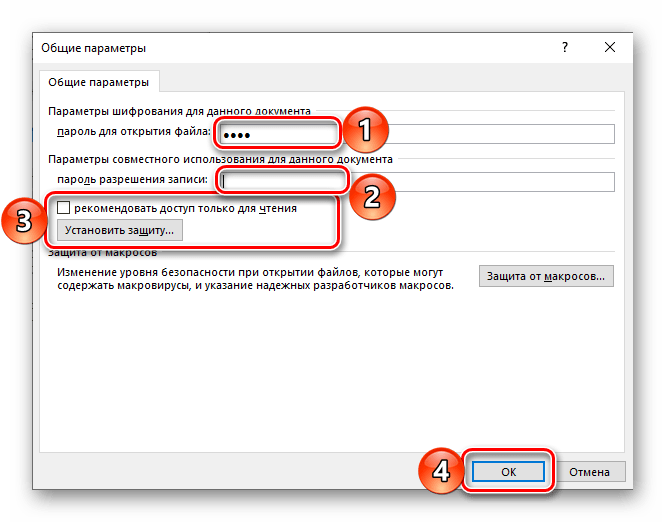 Общие параметры защиты текстового документа Microsoft Word