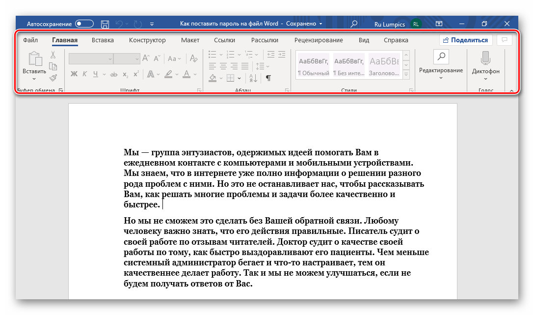 Результат ограничения на редактирование в текстовом редактире Microsoft Word