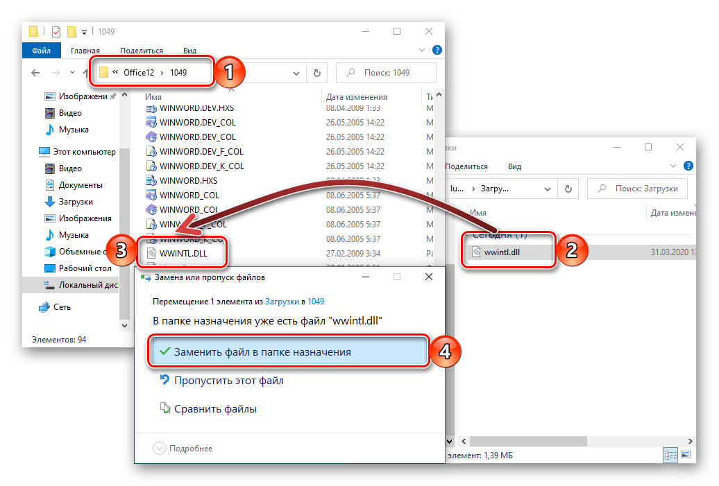 Перемещение библиотеки для устранения ошибки в программе Mirosoft Word 2007