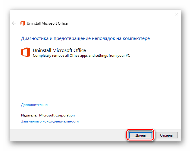 Запуск утилиты для полного удаления Microsoft Office