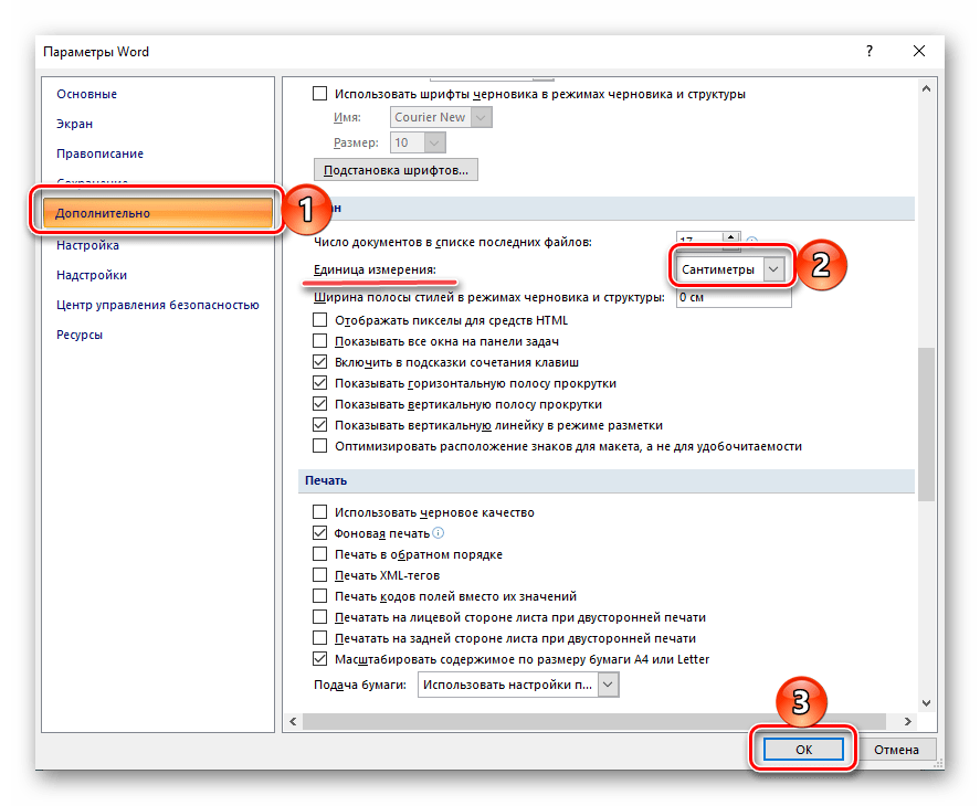 Изменение параметров единиц измерения в программе Microsoft Word 2007