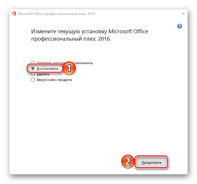Перейти к восстановлению пакета Microsoft Office