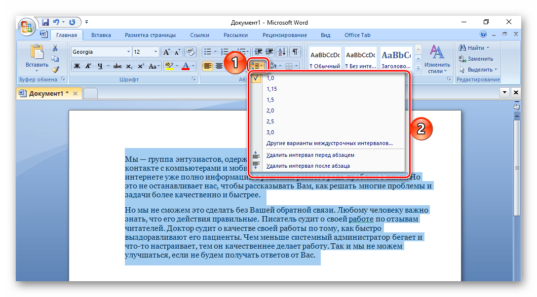 Попытка изменения междустрочного интервала в Microsoft Word 2007