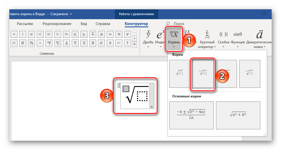 Добавление символа арифметического корня в n-степени в Microsoft Word