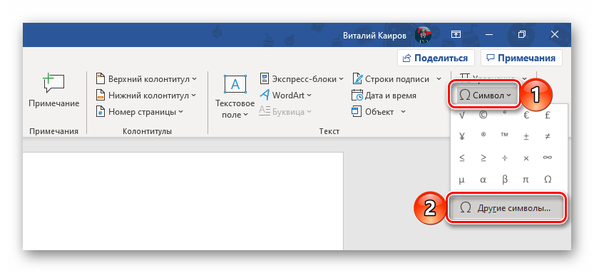 Открыть набор Другие символы для добавления знака корня в Microsoft Word