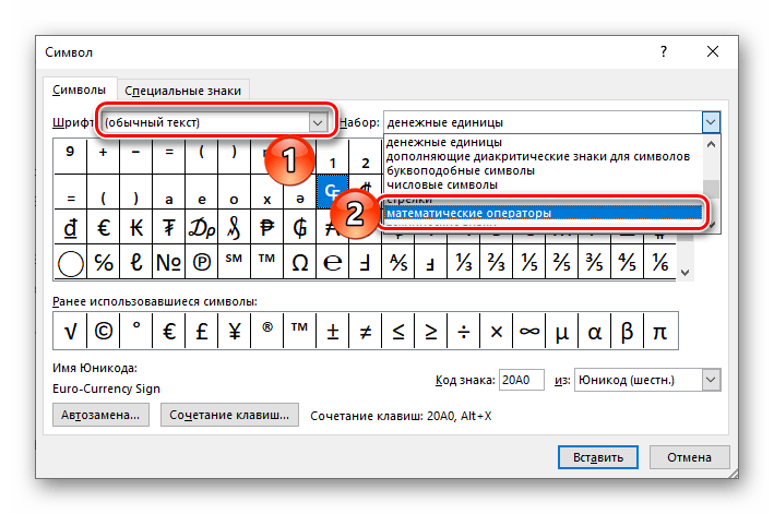 Выбор набора Математические операторы для добавления знака корня в Microsoft Word