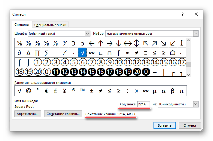Код знака и комбинация клавиш для его преобразования в программе Microsoft Word