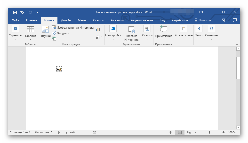 Успешный ввод формулы с помощью Microsoft Equation в Microsoft Word