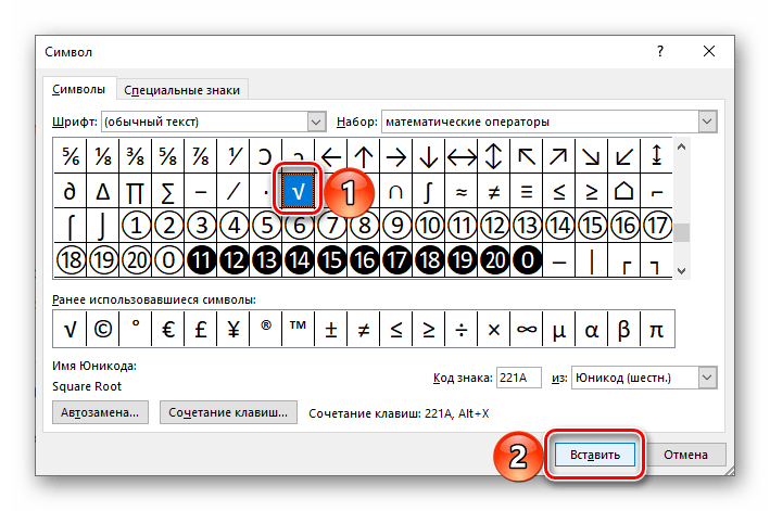 Выбор и вставка знака корня из набора символов в программе Microsoft Word