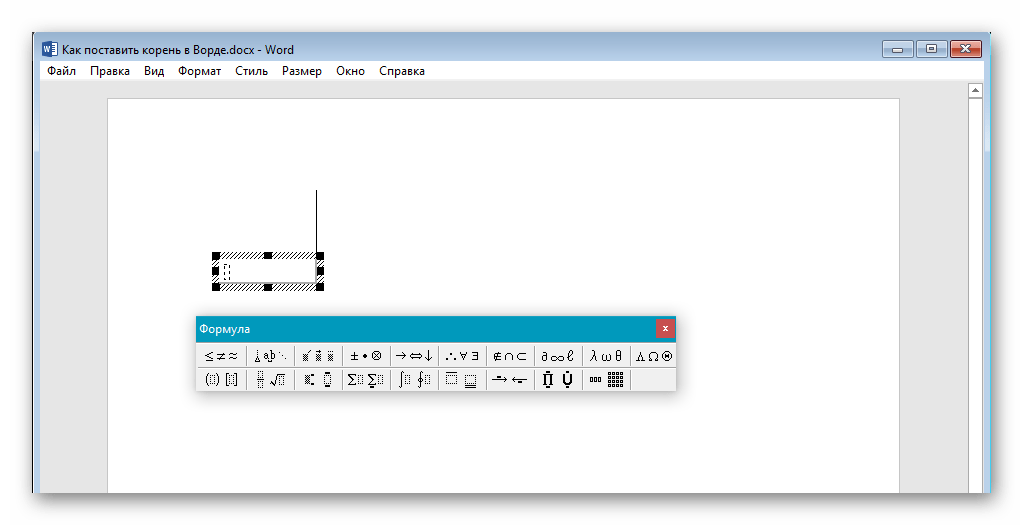 Добавление знака корня с помощью Microsoft Equation в Microsoft Word