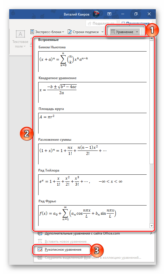 Набор встроенных уравнений в Microsoft Word