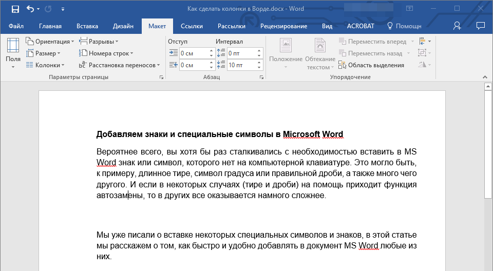 Колонок нет в Word