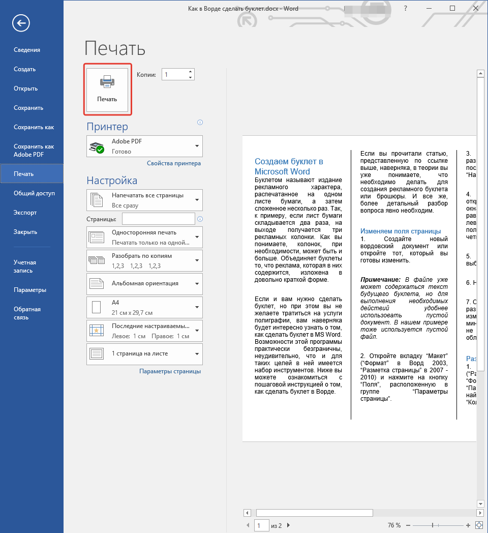 отправить на печать в Word