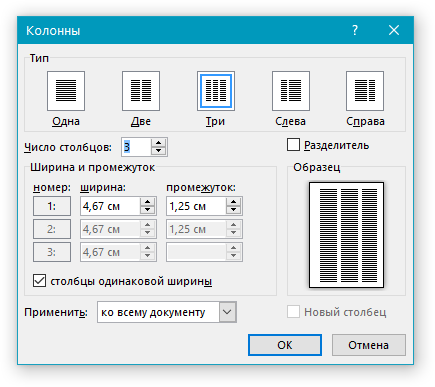 Колонны в Word