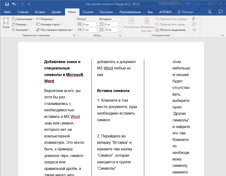 разделитель добавлен в Word