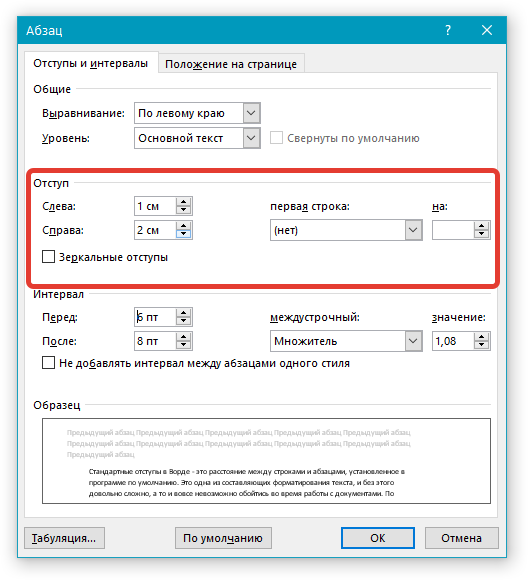 Диалоговое окно Абзац в Word