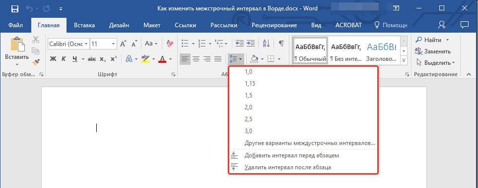 Меню интервала в Word