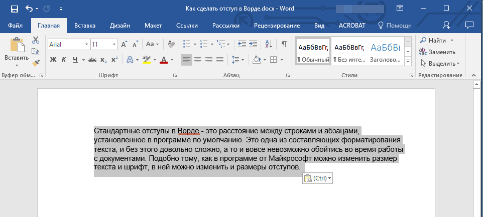 Выделить текст в Word