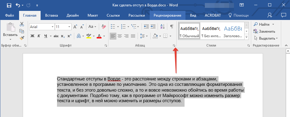 Параметры абзаца в Word