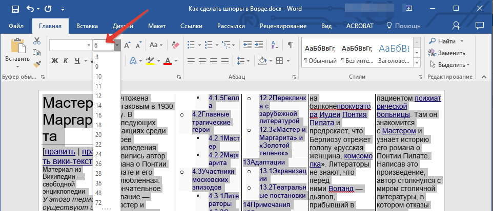 Изменение размера шрифта в Word