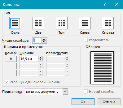 параметры колонк в Word