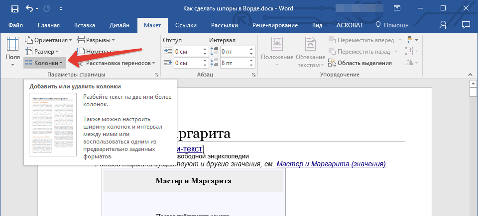 Макет - Колонки в Word