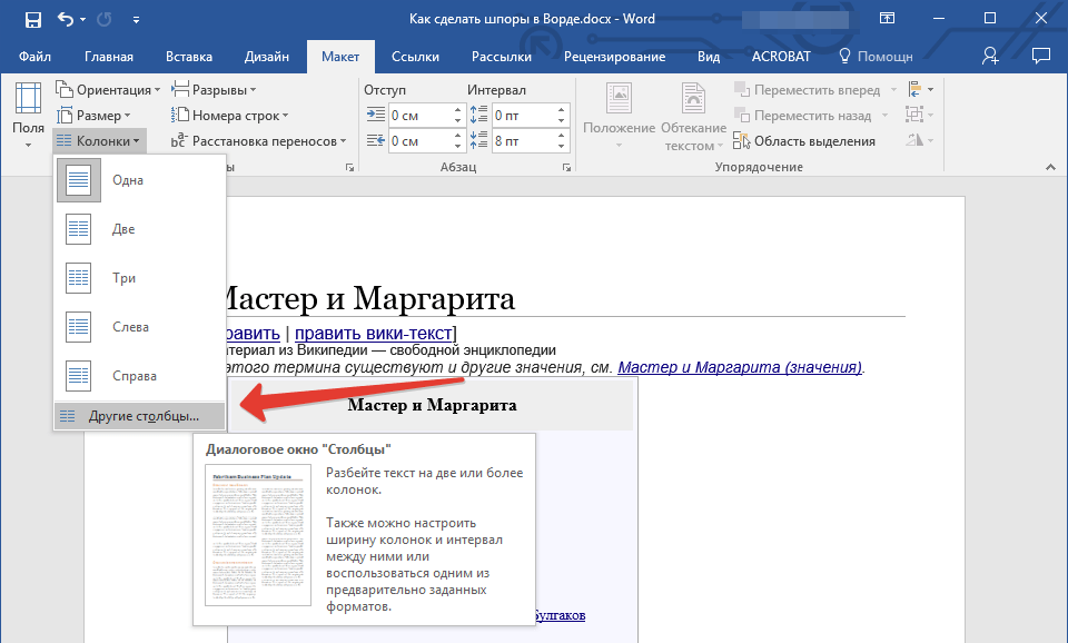 Другие столбцы в Word