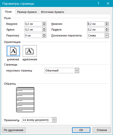 Параметры полей в Word