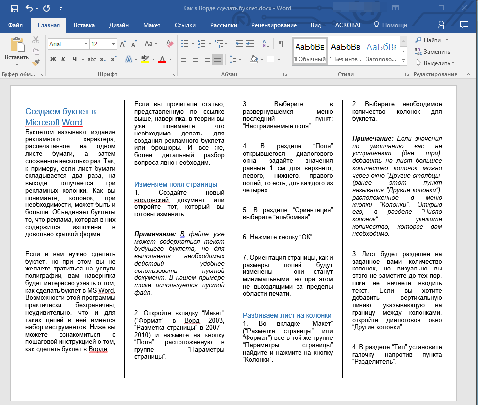 Отформатированный буклет в Word