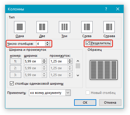 Окно Колонны в Word