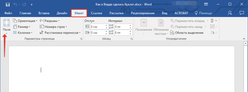 Кнопка поля в Word