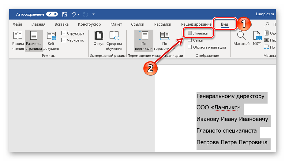 Включить отображение линейки в документе Microsoft Word