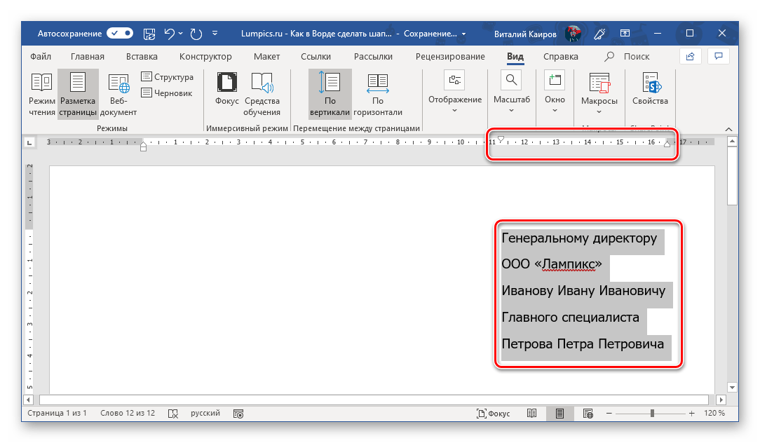 Текст шапки перемещен к правой границе в документе Microsoft Word