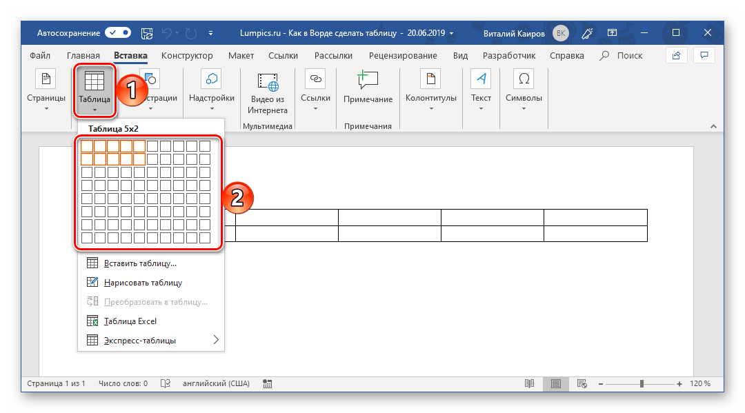 Выбор размера создаваемой таблицы в Microsoft Word