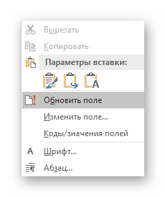 Обновить поле для повторного расчета формулы суммы в таблице Microsoft Word