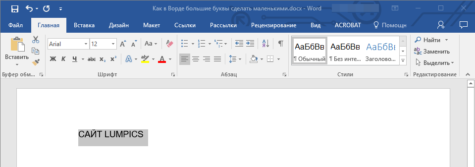 Выделить текст в Word